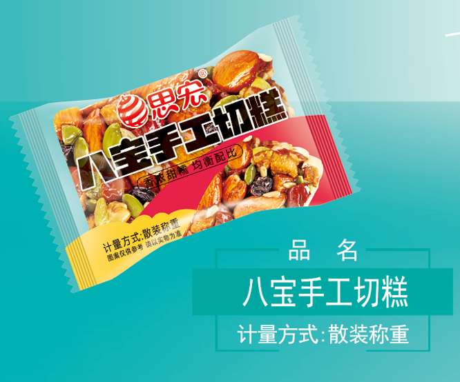 八宝手工切糕
