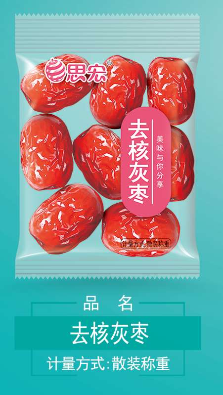去核灰枣