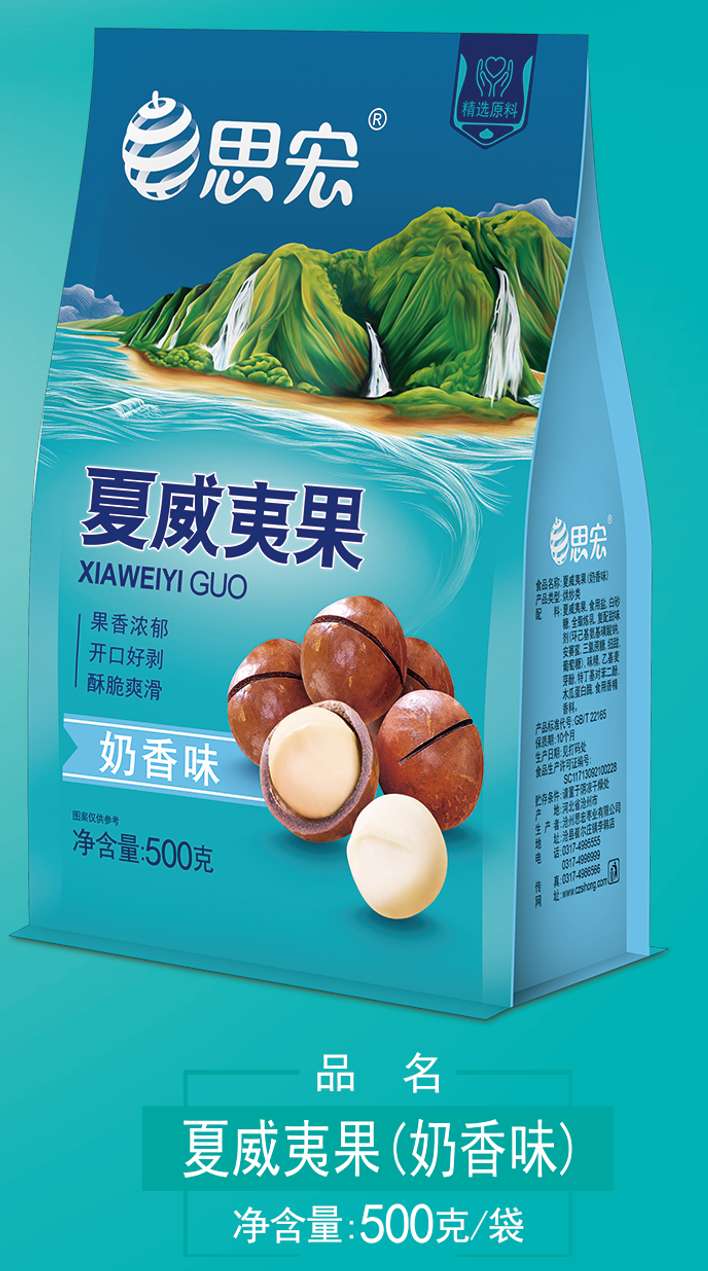 夏威夷果