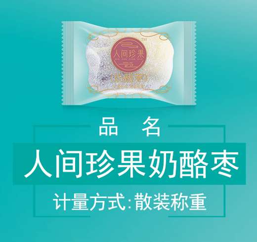 奶酪枣