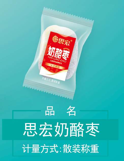 奶酪枣