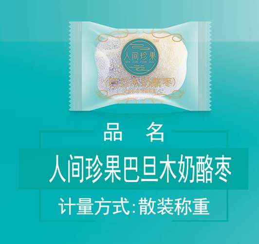 巴旦木奶酪枣
