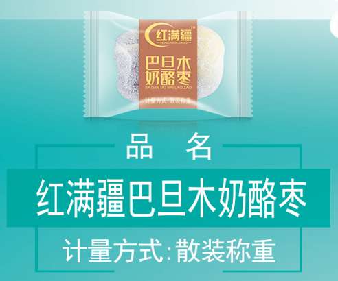 巴旦木奶酪枣