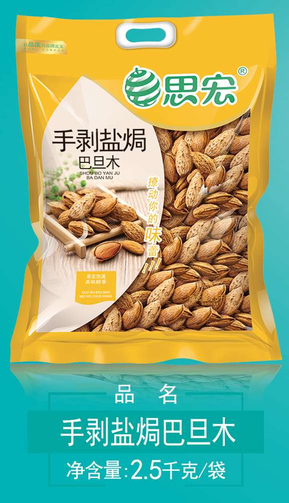 手剥巴旦木