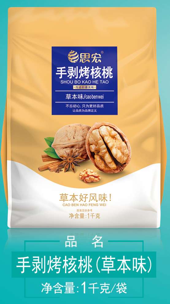手剥烤核桃