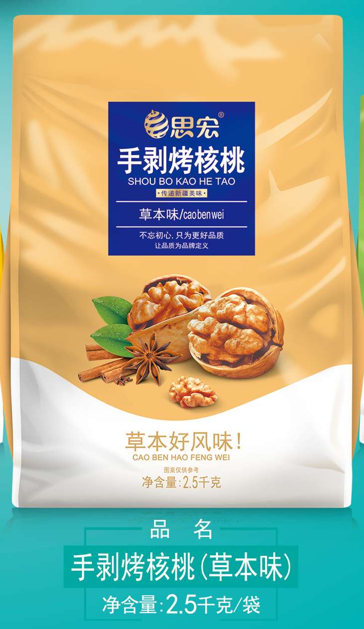 手剥烤核桃