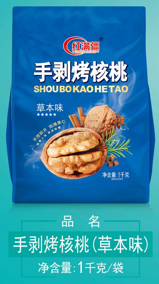 手剥烤核桃