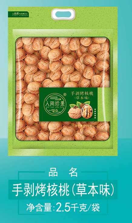 手剥烤核桃