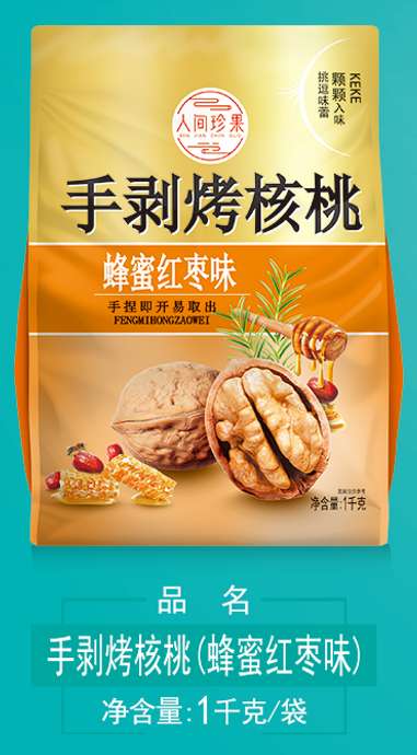 手剥烤核桃