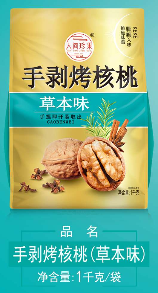 手剥烤核桃
