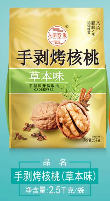 手剥烤核桃