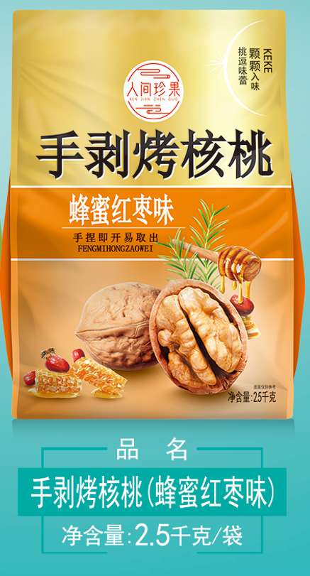 手剥烤核桃
