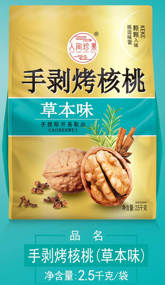 手剥烤核桃