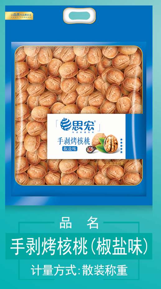 手剥烤核桃