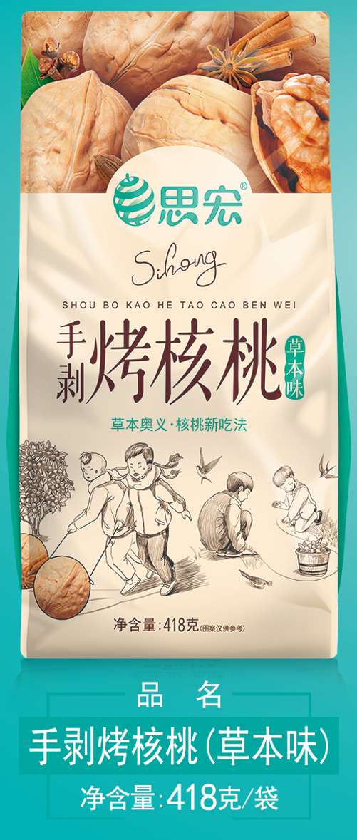手剥烤核桃