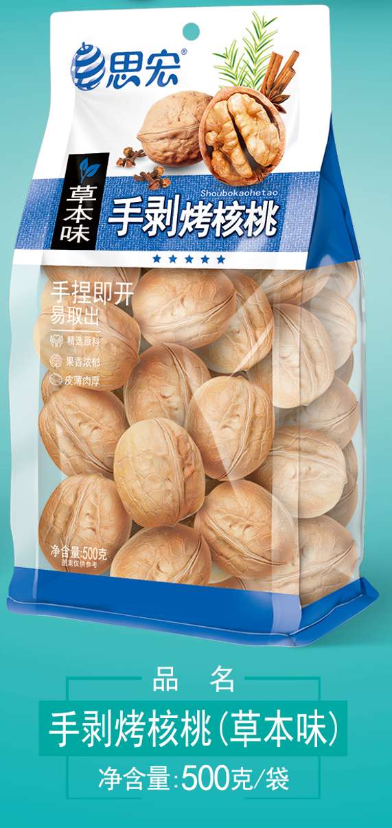 手剥烤核桃