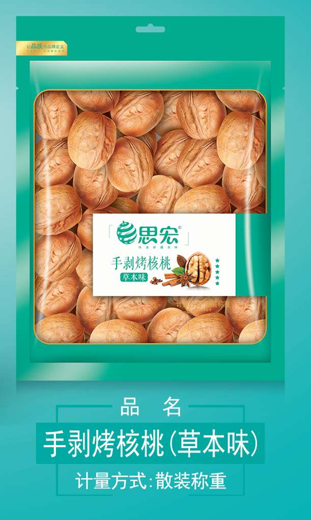 手剥烤核桃