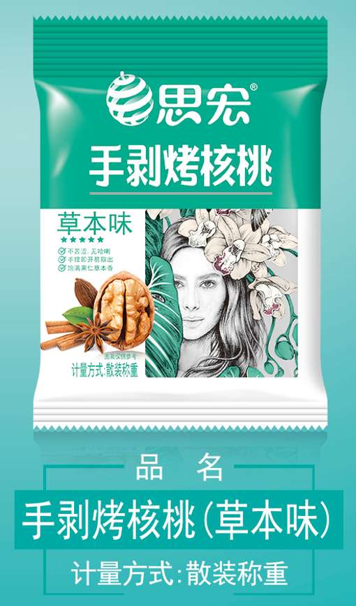 手包烤核桃