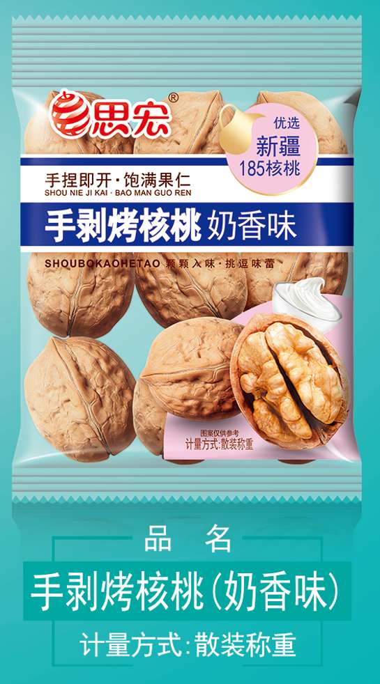 手包烤核桃