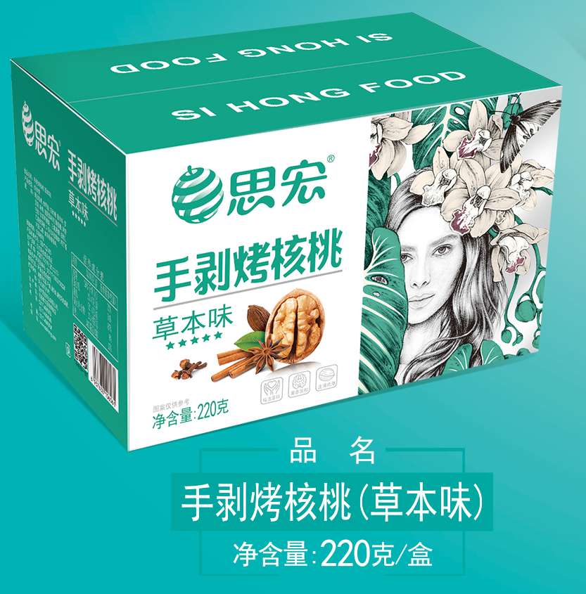 手包烤核桃