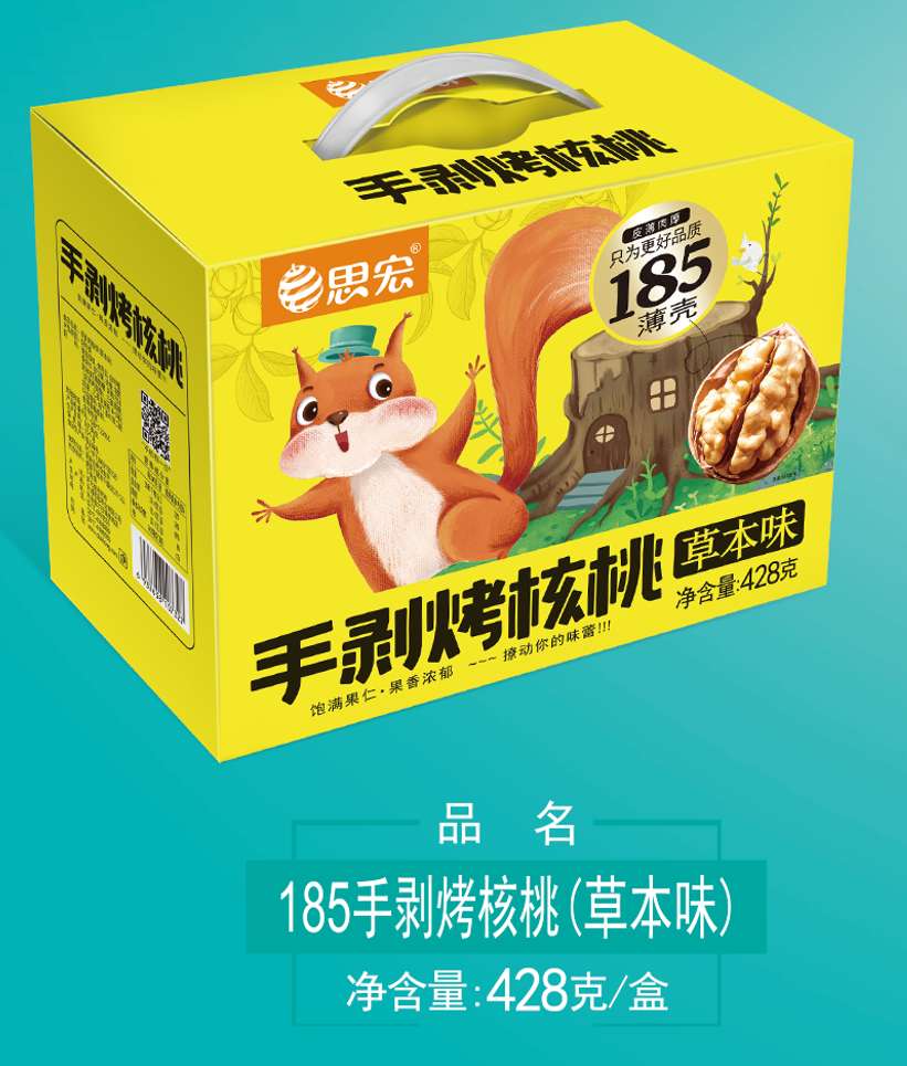 手包烤核桃