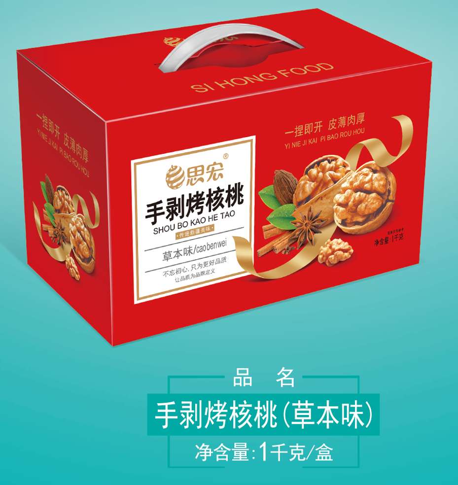 手包烤核桃