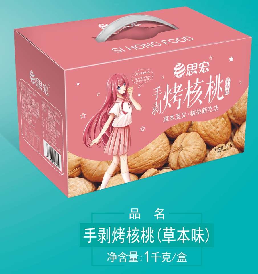 手包烤核桃