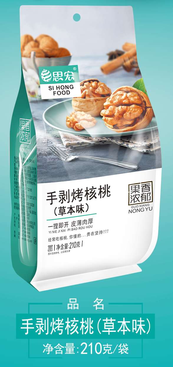 手包烤核桃