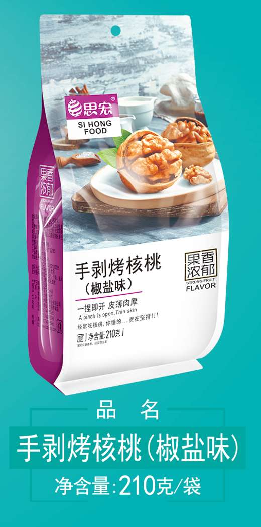 手包烤核桃