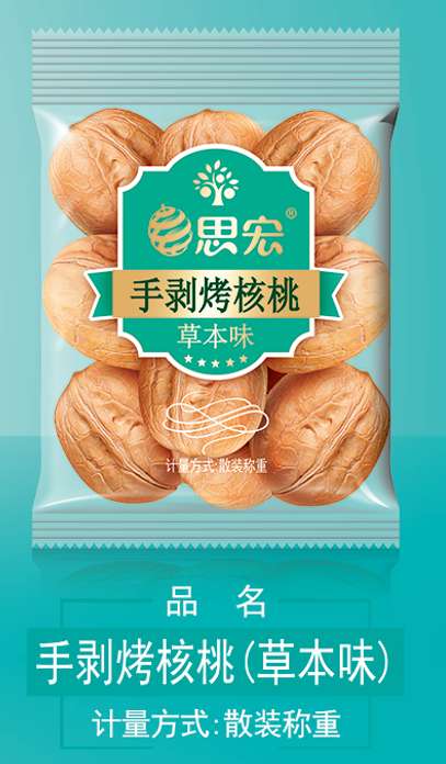 手包烤核桃