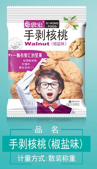 手包烤核桃