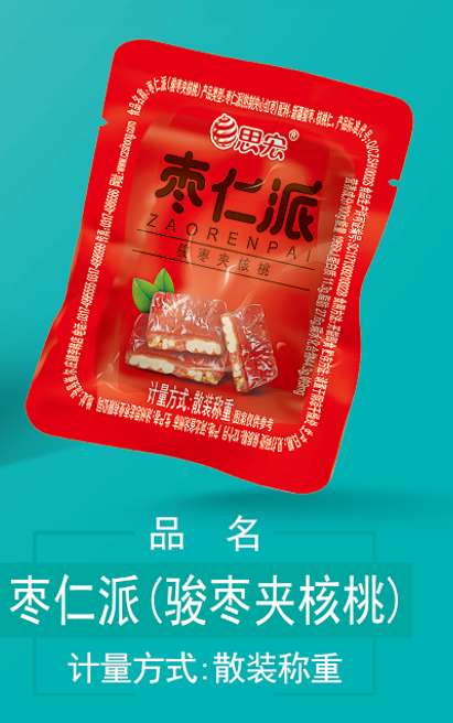 枣夹核桃