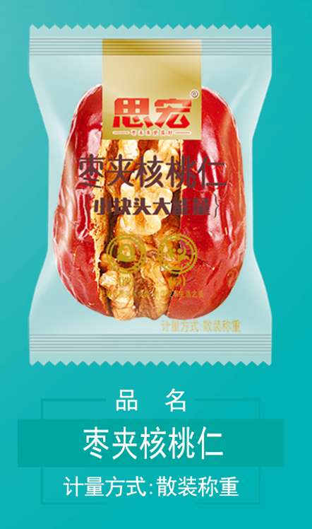 枣夹核桃