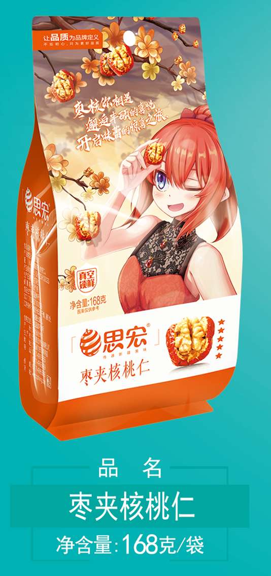 枣夹核桃