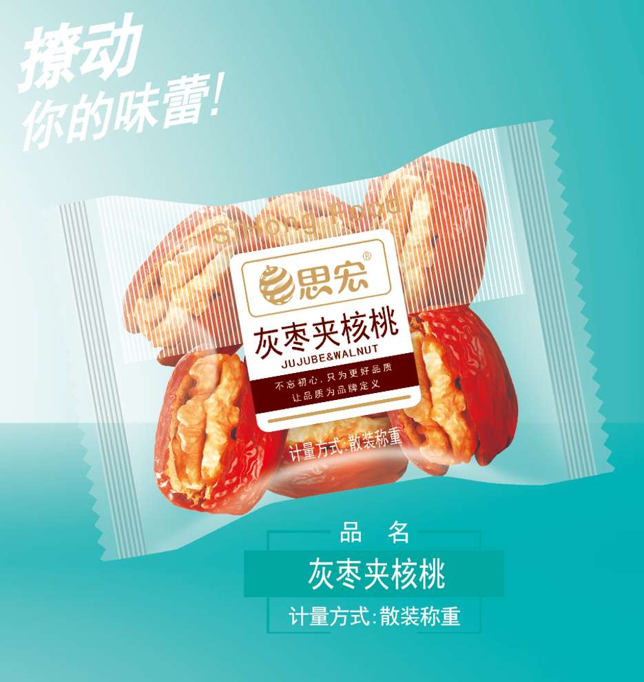 枣夹核桃