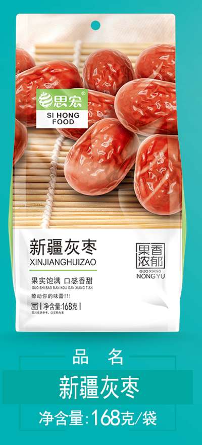 灰枣