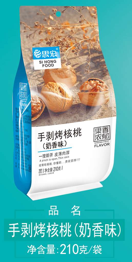 烤核桃