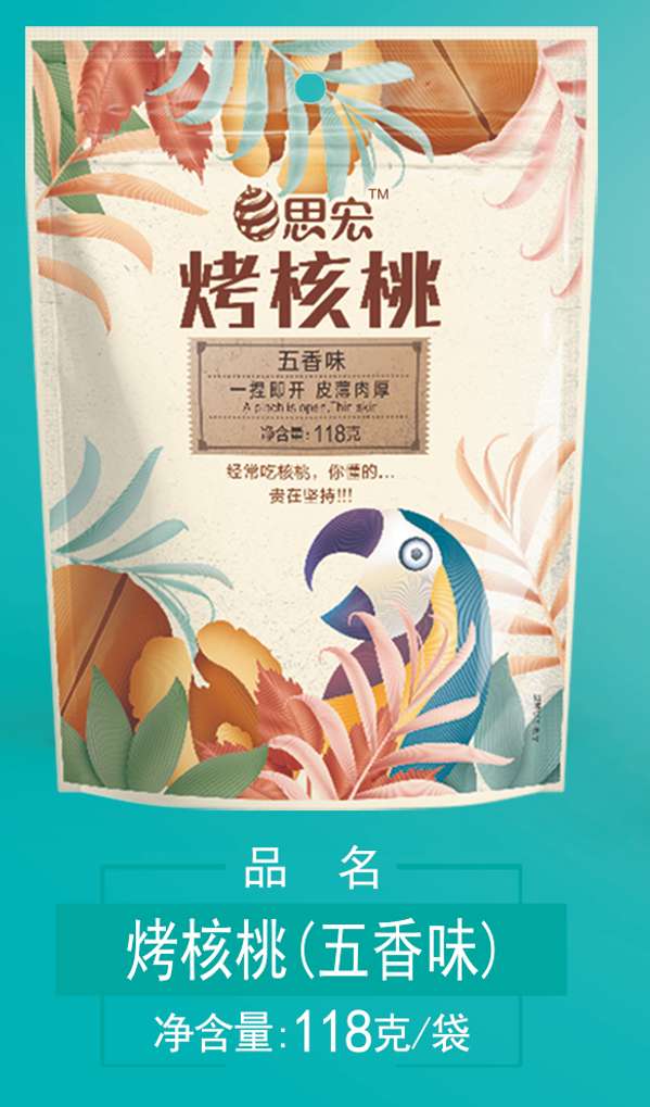 烤核桃