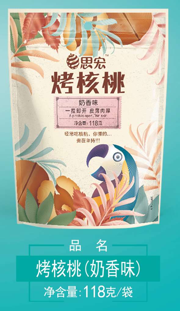 烤核桃