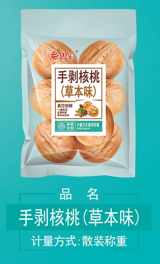烤核桃