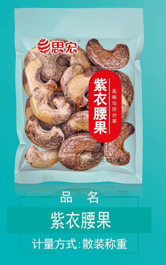 腰果