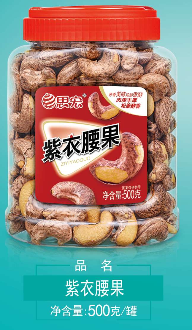 腰果