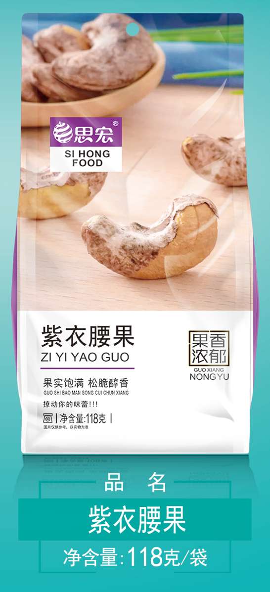 腰果