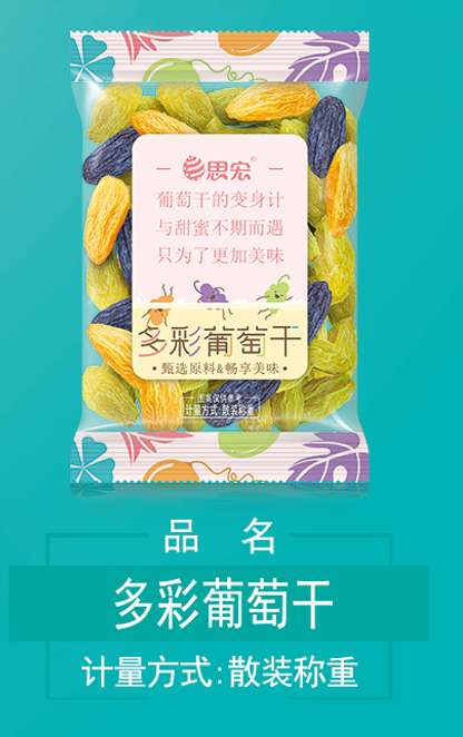 葡萄干