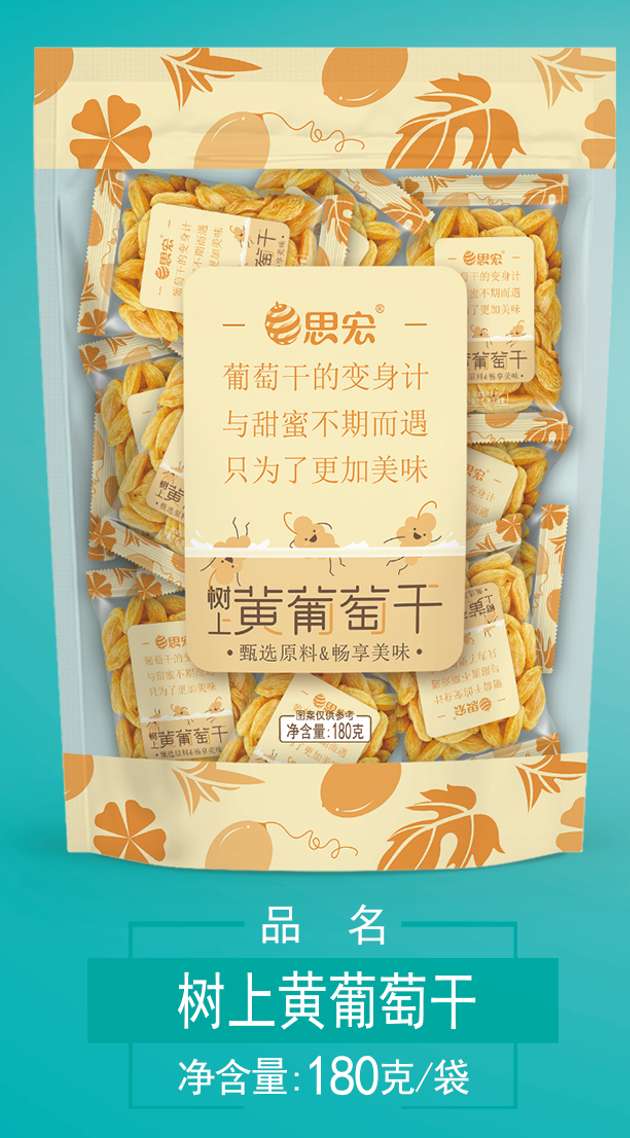 葡萄干
