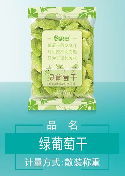 葡萄干