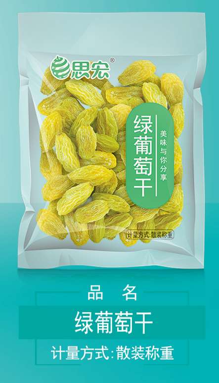 葡萄干