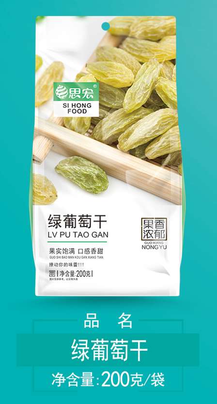 葡萄干