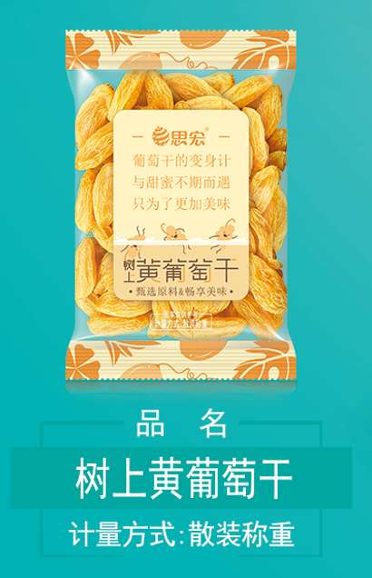 葡萄干