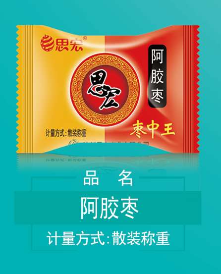 阿胶枣